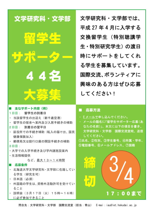 Microsoft Word - 留学生サポーター募集（2015.4）.docx