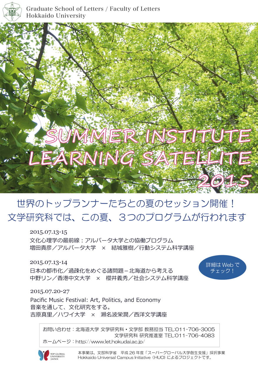 香港中文大学との協働サマープログラム開催のお知らせ 北海道大学 大学院文学研究院 大学院文学院 文学部