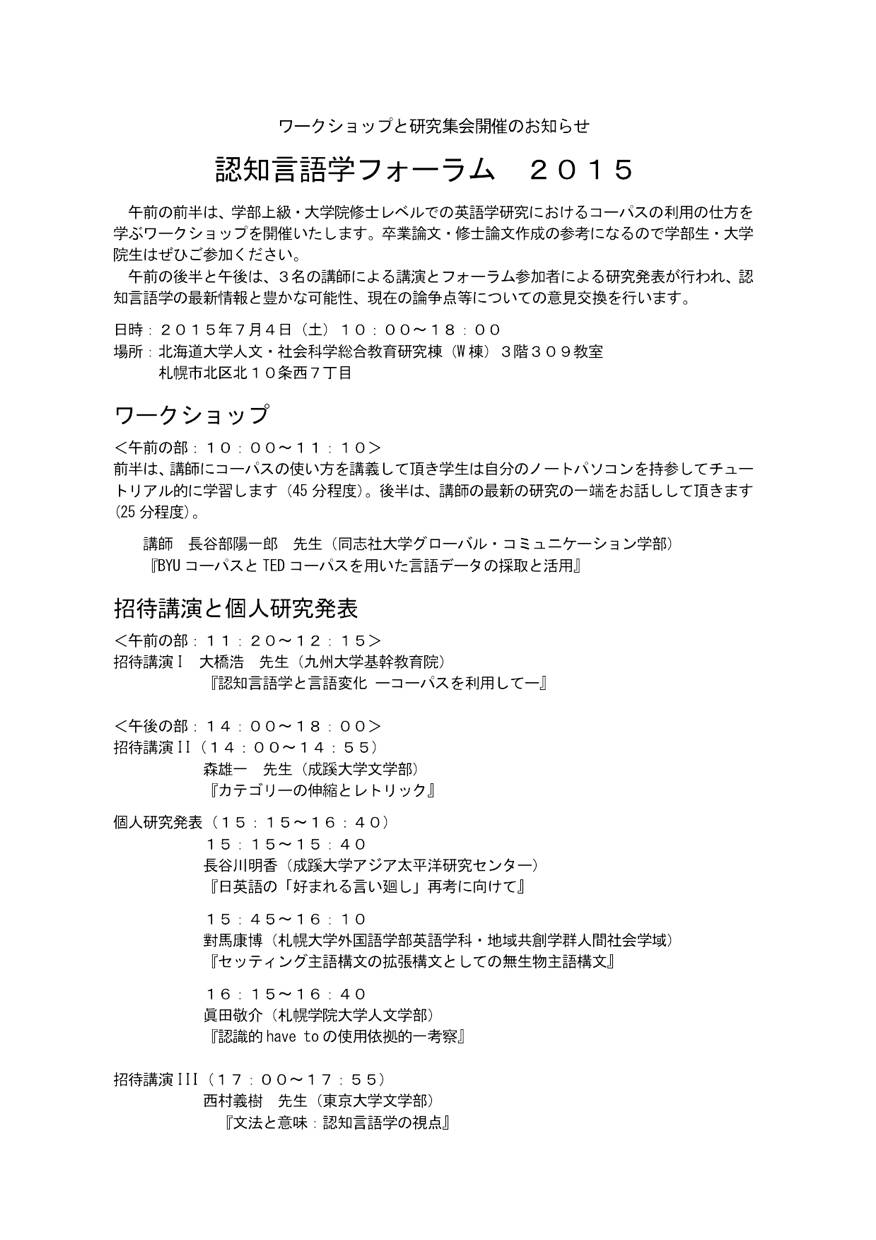 認知言語学フォーラム 2015 開催のお知らせ 北海道大学 大学院文学研究院 大学院文学院 文学部