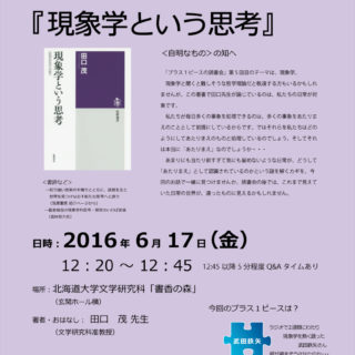 プラス１ピースの読書会vol5ポスター