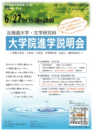 進学説明会20140627ポスター案（学外向け）