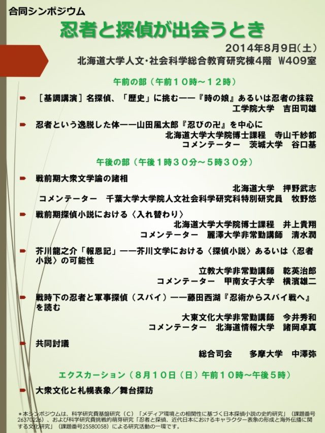 sympo_140809