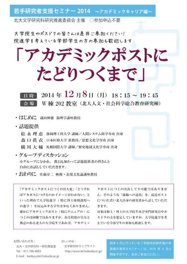 若手研究者支援セミナー20141208（案）