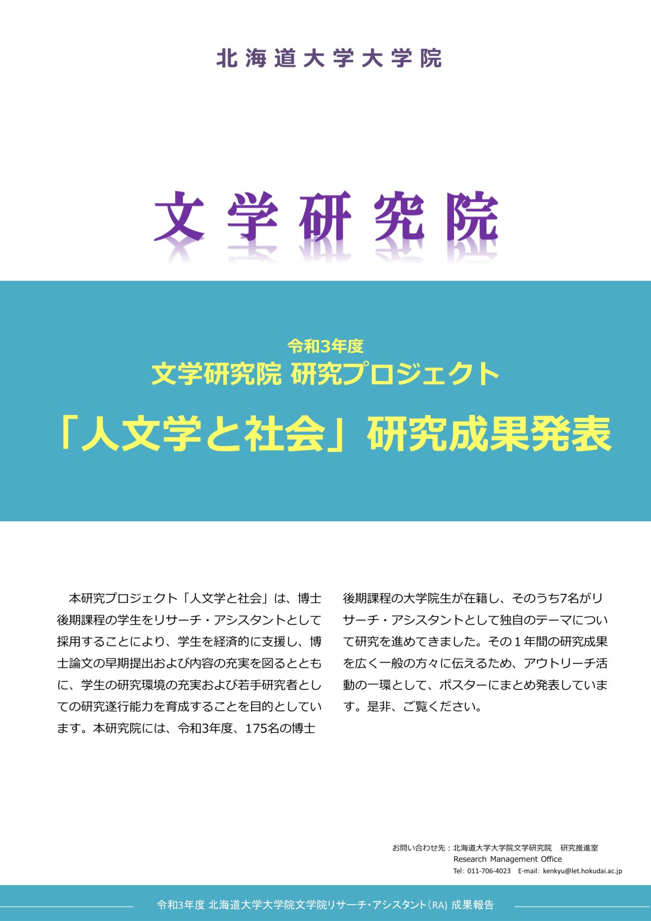 RAPoster2021_f-1280x1809.jpg