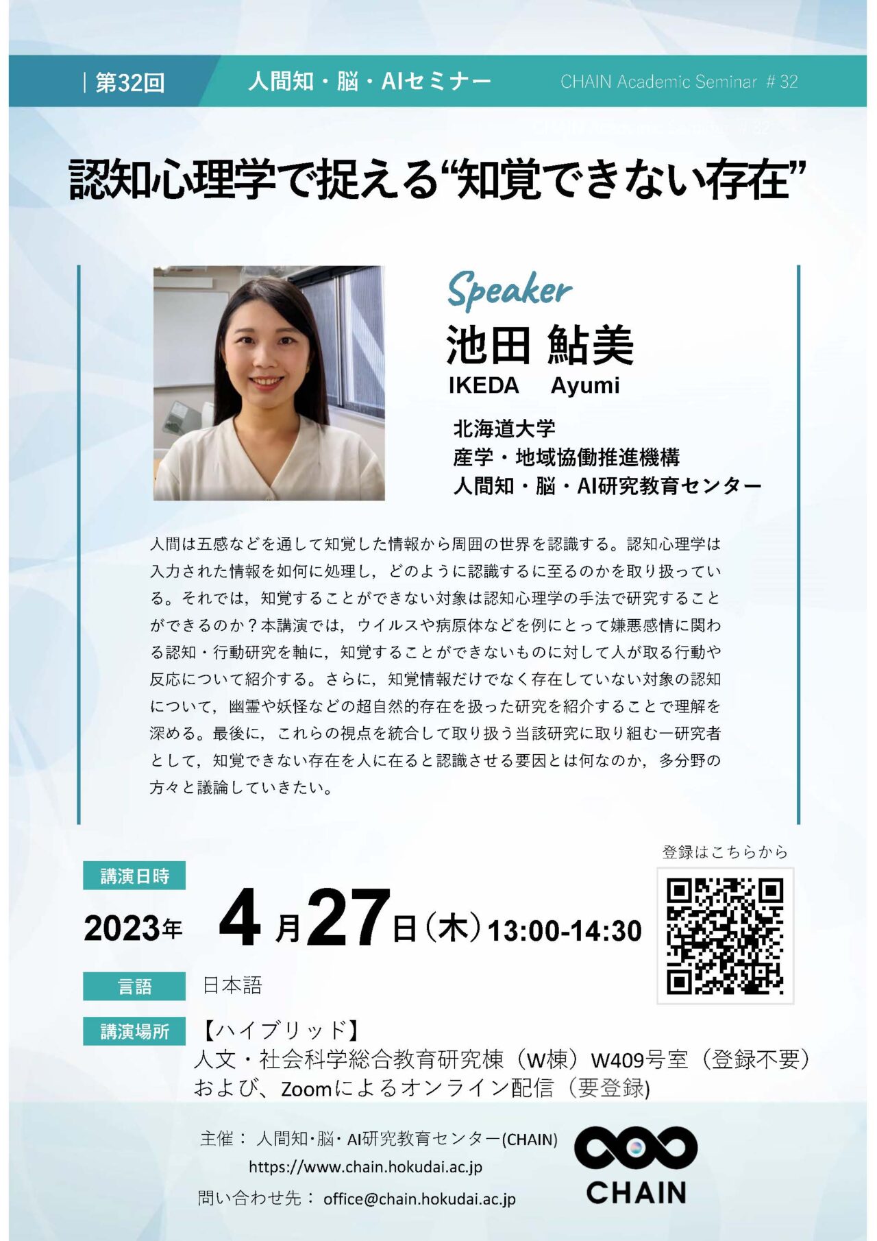 AC卒業セミナー CHAIN_Academic_Seminar_32-