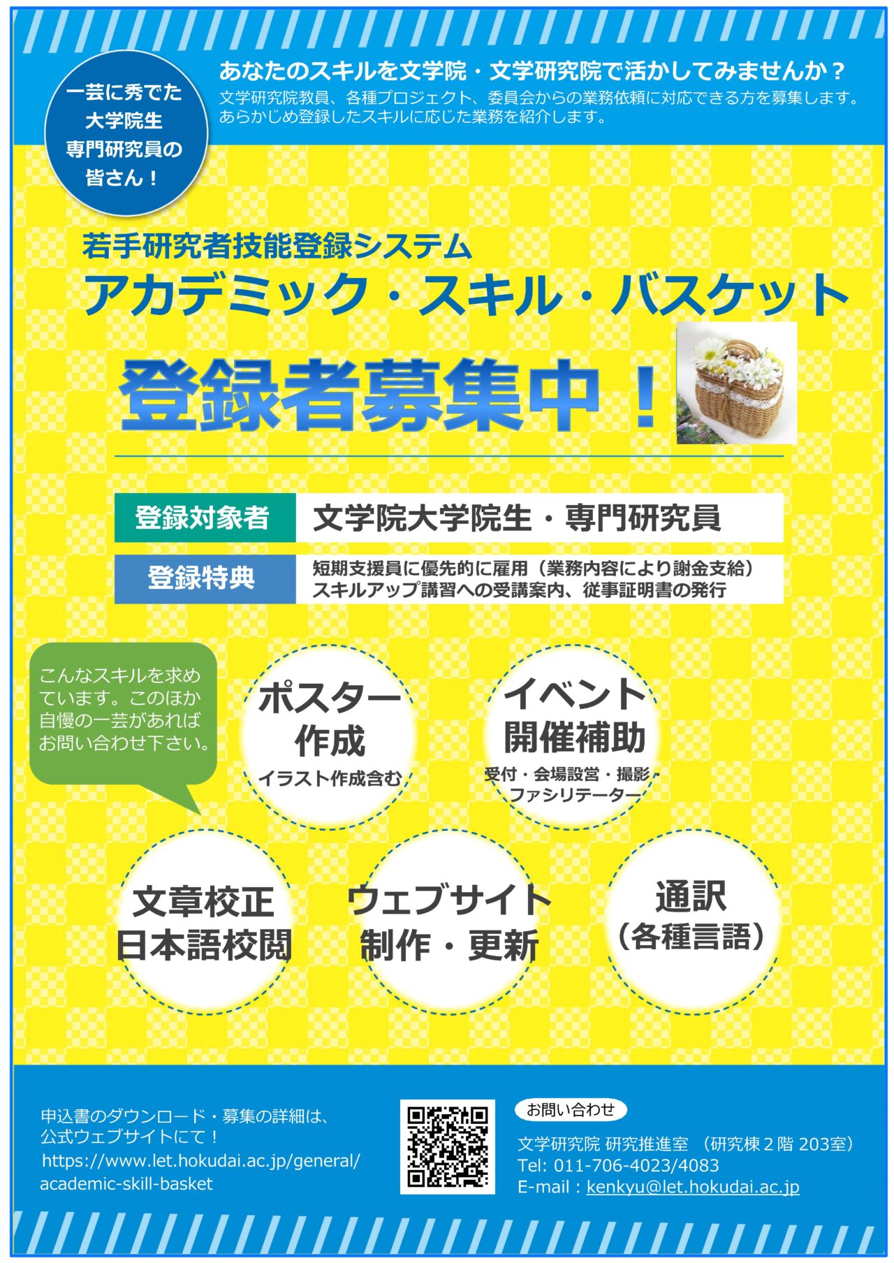アカデミック・スキル・バスケット – 北海道大学大学院文学研究院