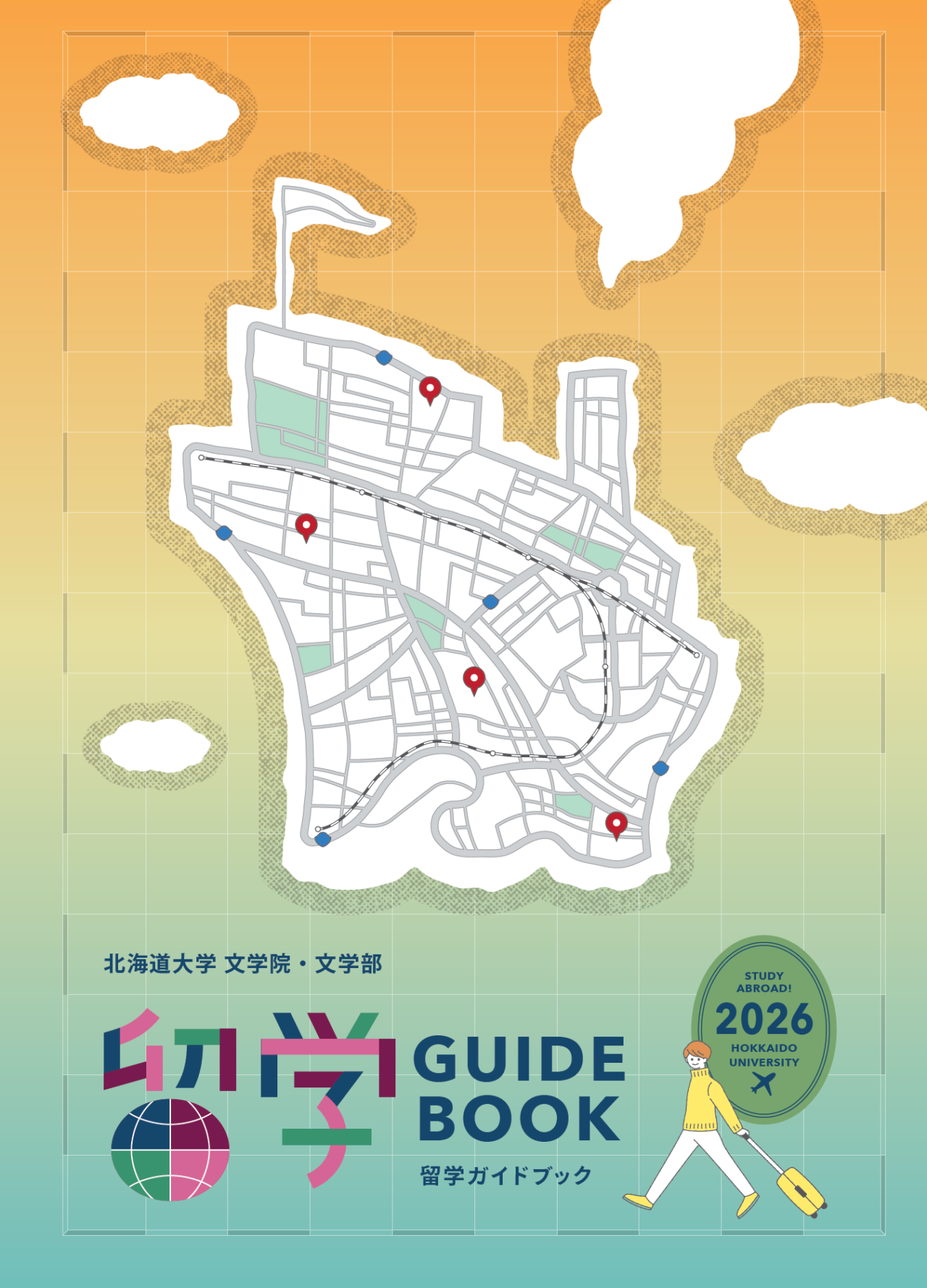 文学院・文学部 留学ガイドブック2026」が完成、文学院・文学部