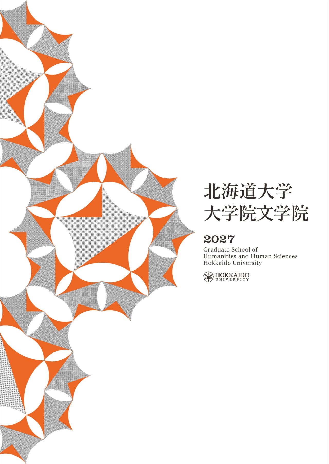 資料請求・ダウンロード – 北海道大学大学院文学研究院・大学院文学院